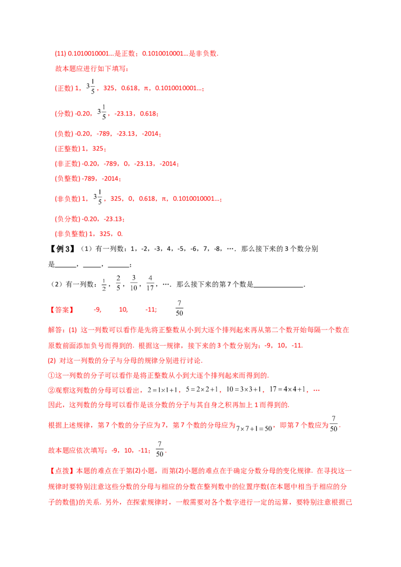 专题1.3有理数（知识梳理与考点分类讲解）（人教版）（解析版）_初中数学人教版_7上-初中数学人教版_7上-初中数学人教版（新版）_07讲义练习