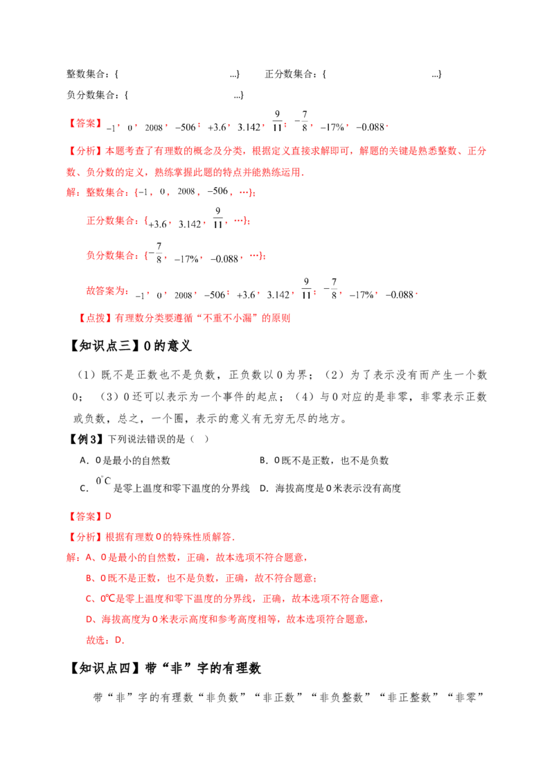 专题1.3有理数（知识梳理与考点分类讲解）（人教版）（解析版）_初中数学人教版_7上-初中数学人教版_7上-初中数学人教版（新版）_07讲义练习