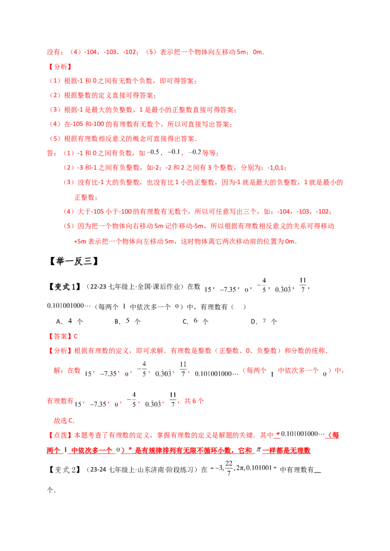 专题1.3有理数（知识梳理与考点分类讲解）（人教版）（解析版）_初中数学人教版_7上-初中数学人教版_7上-初中数学人教版（新版）_07讲义练习