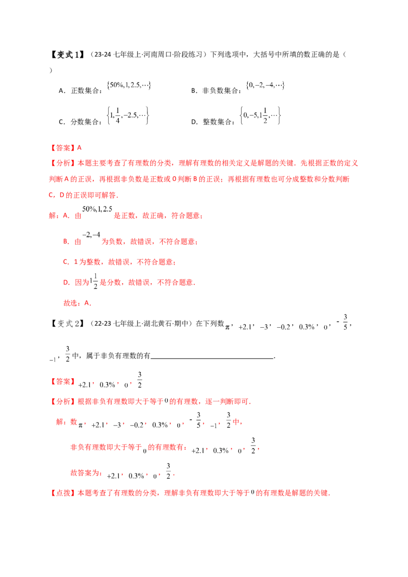 专题1.3有理数（知识梳理与考点分类讲解）（人教版）（解析版）_初中数学人教版_7上-初中数学人教版_7上-初中数学人教版（新版）_07讲义练习