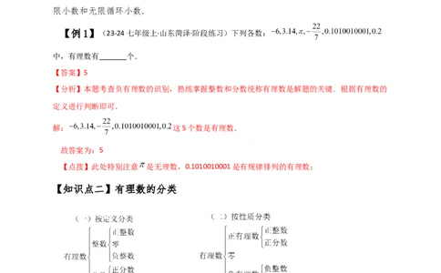 专题1.3有理数（知识梳理与考点分类讲解）（人教版）（解析版）_初中数学人教版_7上-初中数学人教版_7上-初中数学人教版（新版）_07讲义练习