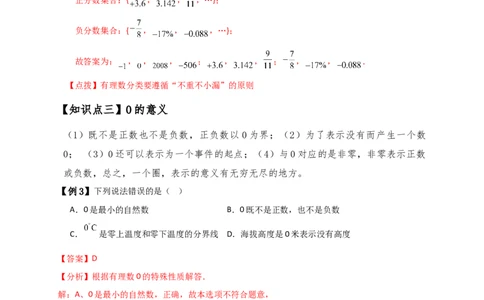 专题1.3有理数（知识梳理与考点分类讲解）（人教版）（解析版）_初中数学人教版_7上-初中数学人教版_7上-初中数学人教版（新版）_07讲义练习