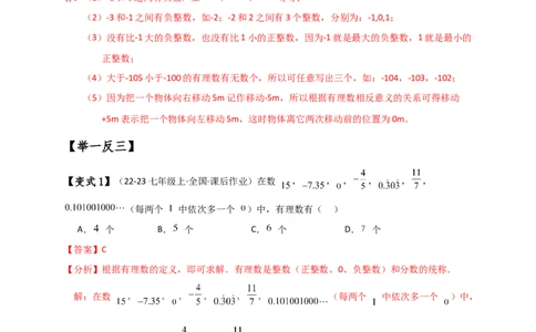 专题1.3有理数（知识梳理与考点分类讲解）（人教版）（解析版）_初中数学人教版_7上-初中数学人教版_7上-初中数学人教版（新版）_07讲义练习