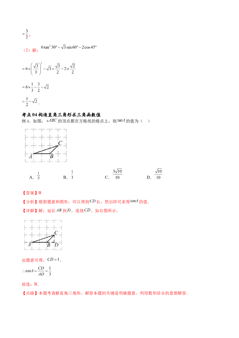 专题28.1锐角三角函数（九大考点）（解析版）_初中数学人教版_9下-初中数学人教版_07专项讲练_2023-2024学年九年级数学下册考点剖析及精准练习（人教版）