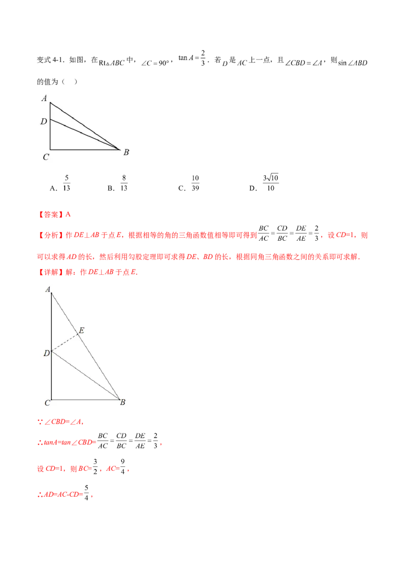 专题28.1锐角三角函数（九大考点）（解析版）_初中数学人教版_9下-初中数学人教版_07专项讲练_2023-2024学年九年级数学下册考点剖析及精准练习（人教版）
