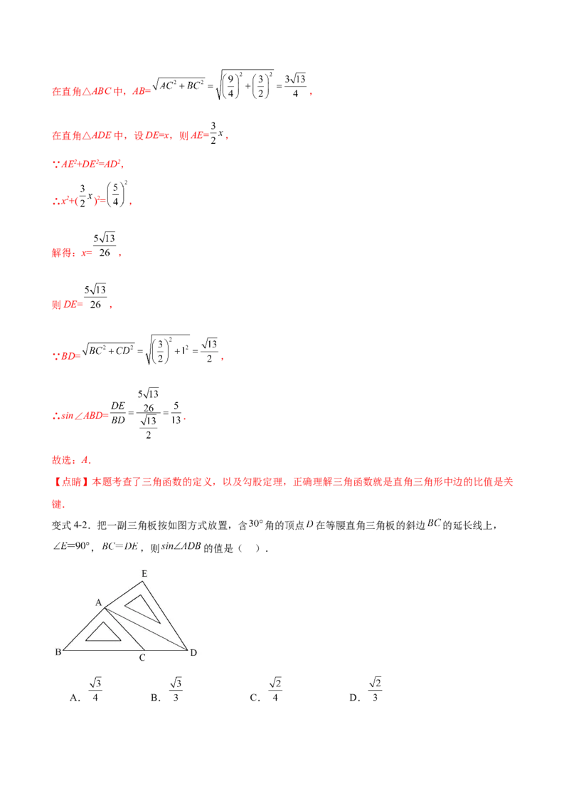 专题28.1锐角三角函数（九大考点）（解析版）_初中数学人教版_9下-初中数学人教版_07专项讲练_2023-2024学年九年级数学下册考点剖析及精准练习（人教版）