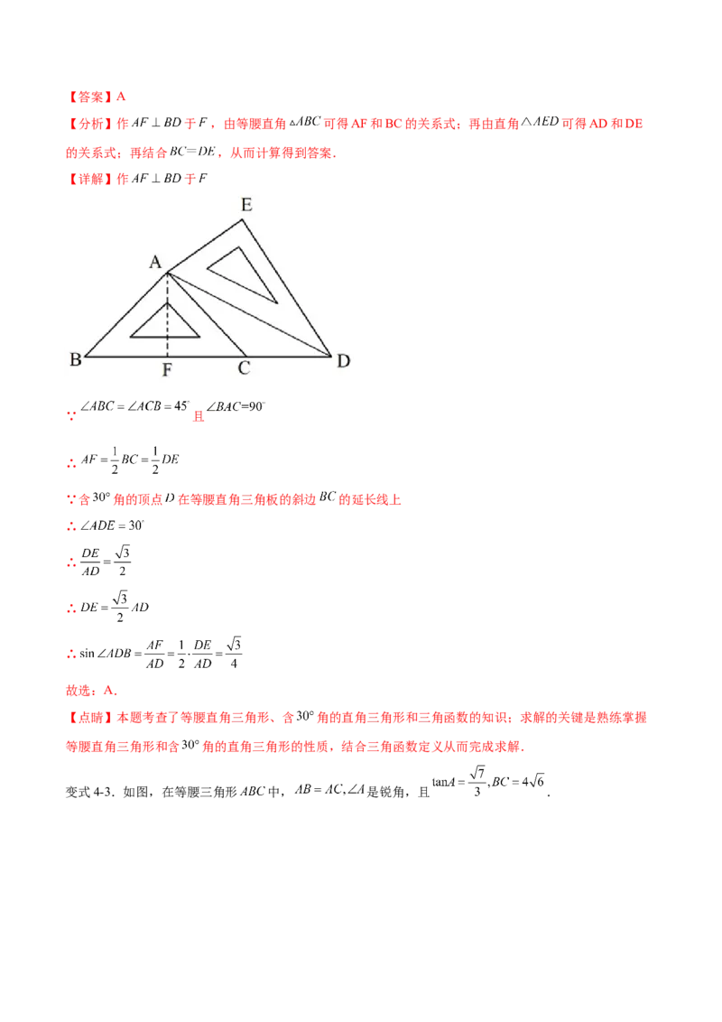 专题28.1锐角三角函数（九大考点）（解析版）_初中数学人教版_9下-初中数学人教版_07专项讲练_2023-2024学年九年级数学下册考点剖析及精准练习（人教版）
