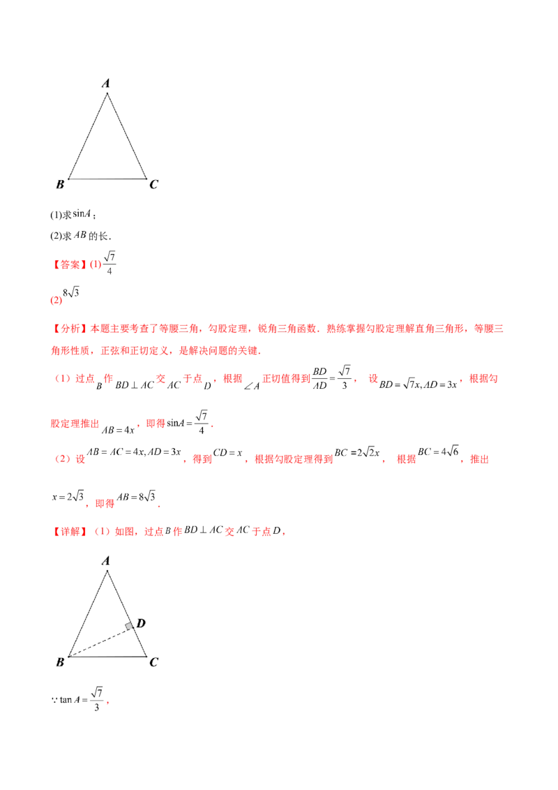专题28.1锐角三角函数（九大考点）（解析版）_初中数学人教版_9下-初中数学人教版_07专项讲练_2023-2024学年九年级数学下册考点剖析及精准练习（人教版）