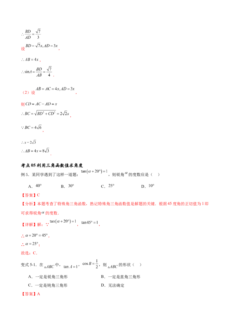 专题28.1锐角三角函数（九大考点）（解析版）_初中数学人教版_9下-初中数学人教版_07专项讲练_2023-2024学年九年级数学下册考点剖析及精准练习（人教版）