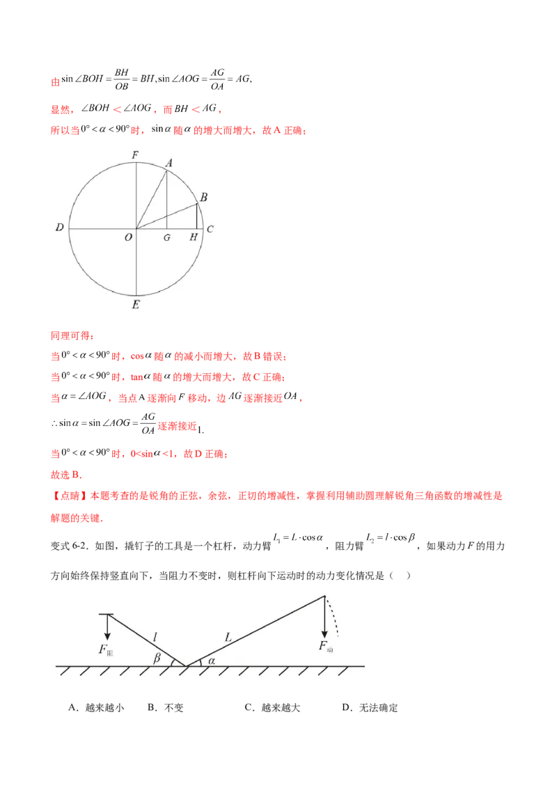 专题28.1锐角三角函数（九大考点）（解析版）_初中数学人教版_9下-初中数学人教版_07专项讲练_2023-2024学年九年级数学下册考点剖析及精准练习（人教版）