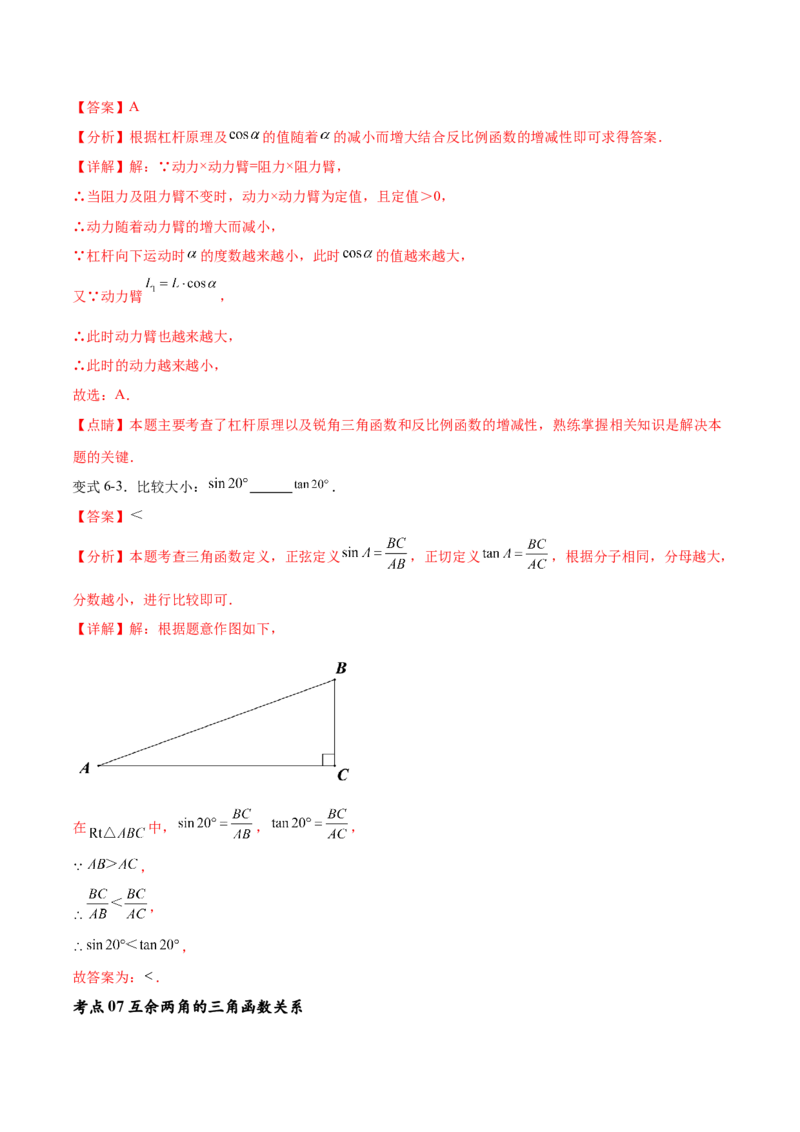 专题28.1锐角三角函数（九大考点）（解析版）_初中数学人教版_9下-初中数学人教版_07专项讲练_2023-2024学年九年级数学下册考点剖析及精准练习（人教版）