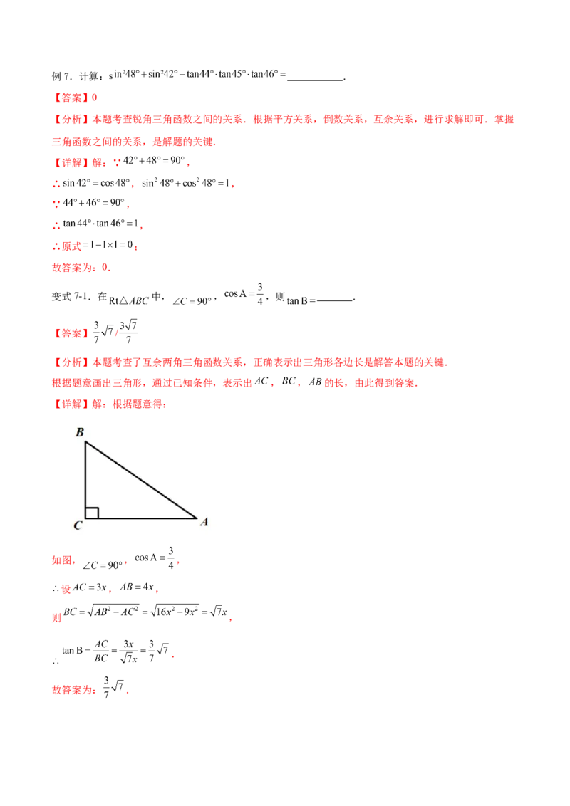 专题28.1锐角三角函数（九大考点）（解析版）_初中数学人教版_9下-初中数学人教版_07专项讲练_2023-2024学年九年级数学下册考点剖析及精准练习（人教版）