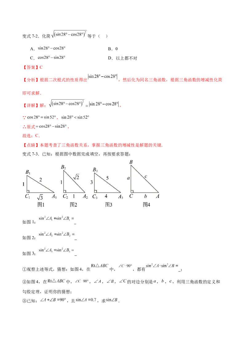 专题28.1锐角三角函数（九大考点）（解析版）_初中数学人教版_9下-初中数学人教版_07专项讲练_2023-2024学年九年级数学下册考点剖析及精准练习（人教版）