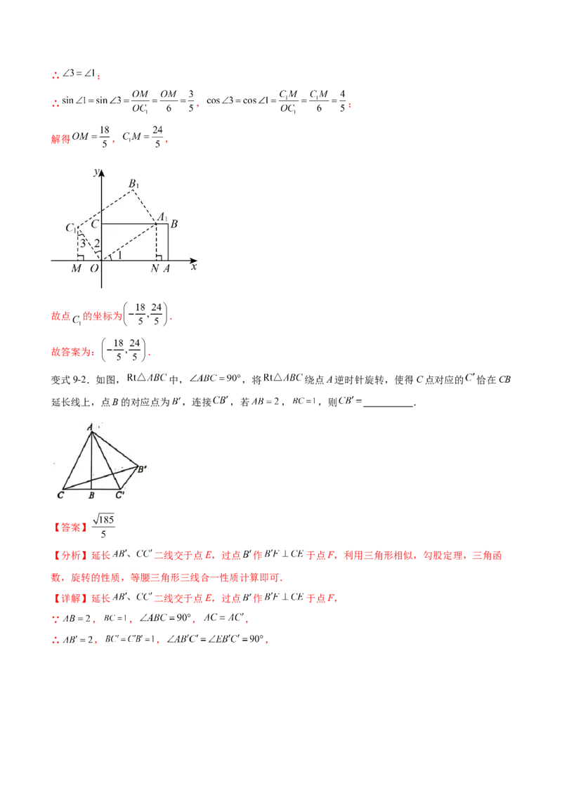 专题28.1锐角三角函数（九大考点）（解析版）_初中数学人教版_9下-初中数学人教版_07专项讲练_2023-2024学年九年级数学下册考点剖析及精准练习（人教版）