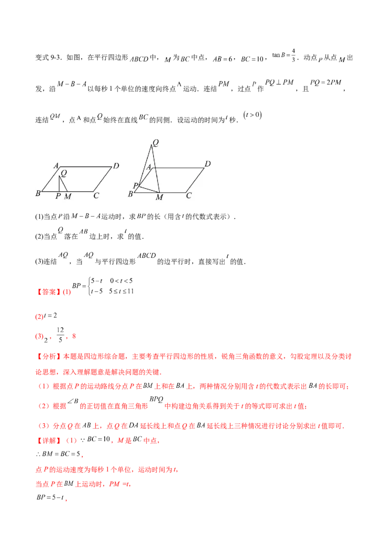 专题28.1锐角三角函数（九大考点）（解析版）_初中数学人教版_9下-初中数学人教版_07专项讲练_2023-2024学年九年级数学下册考点剖析及精准练习（人教版）