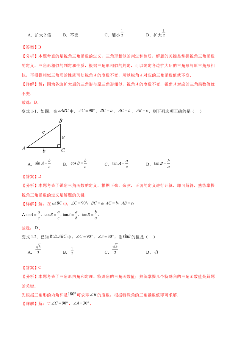 专题28.1锐角三角函数（九大考点）（解析版）_初中数学人教版_9下-初中数学人教版_07专项讲练_2023-2024学年九年级数学下册考点剖析及精准练习（人教版）