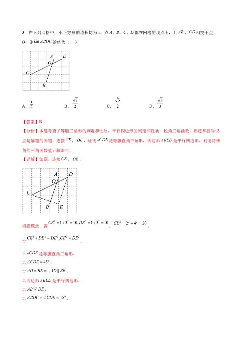 专题28.1锐角三角函数（九大考点）（解析版）_初中数学人教版_9下-初中数学人教版_07专项讲练_2023-2024学年九年级数学下册考点剖析及精准练习（人教版）