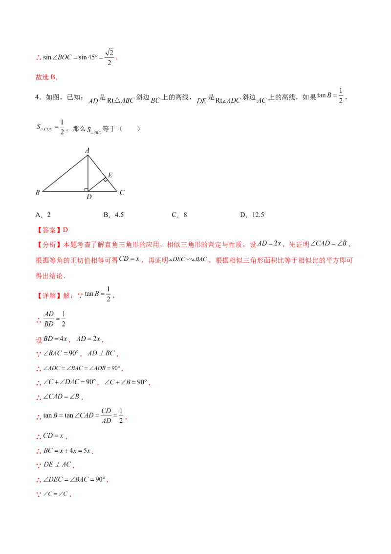 专题28.1锐角三角函数（九大考点）（解析版）_初中数学人教版_9下-初中数学人教版_07专项讲练_2023-2024学年九年级数学下册考点剖析及精准练习（人教版）