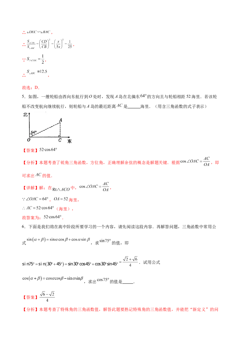 专题28.1锐角三角函数（九大考点）（解析版）_初中数学人教版_9下-初中数学人教版_07专项讲练_2023-2024学年九年级数学下册考点剖析及精准练习（人教版）