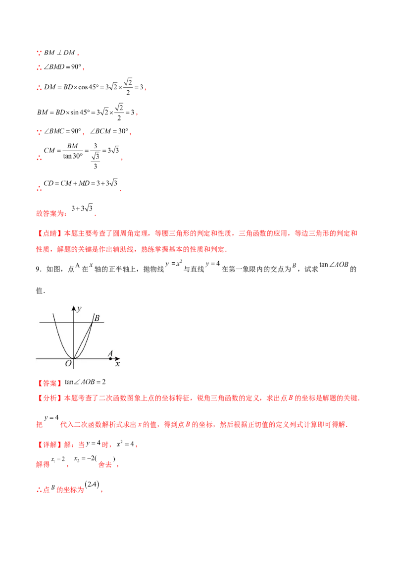 专题28.1锐角三角函数（九大考点）（解析版）_初中数学人教版_9下-初中数学人教版_07专项讲练_2023-2024学年九年级数学下册考点剖析及精准练习（人教版）