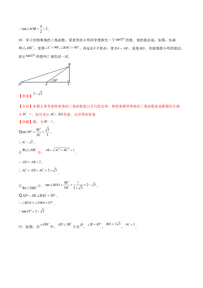专题28.1锐角三角函数（九大考点）（解析版）_初中数学人教版_9下-初中数学人教版_07专项讲练_2023-2024学年九年级数学下册考点剖析及精准练习（人教版）