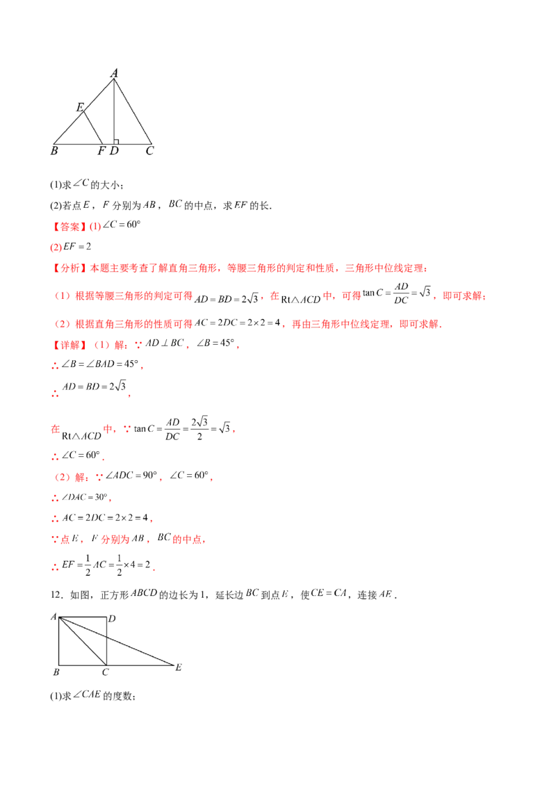 专题28.1锐角三角函数（九大考点）（解析版）_初中数学人教版_9下-初中数学人教版_07专项讲练_2023-2024学年九年级数学下册考点剖析及精准练习（人教版）