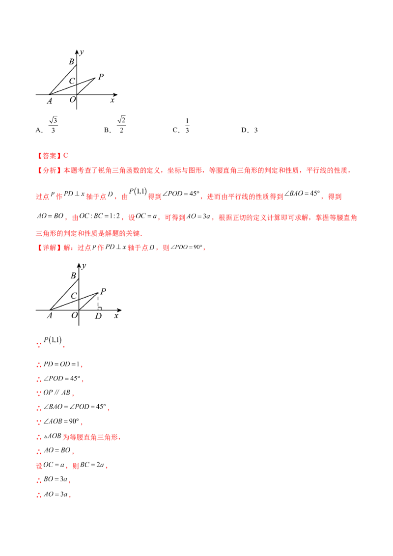 专题28.1锐角三角函数（九大考点）（解析版）_初中数学人教版_9下-初中数学人教版_07专项讲练_2023-2024学年九年级数学下册考点剖析及精准练习（人教版）