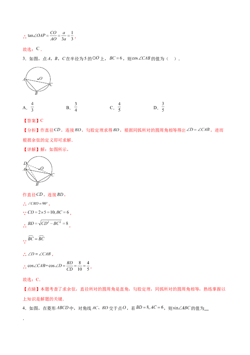 专题28.1锐角三角函数（九大考点）（解析版）_初中数学人教版_9下-初中数学人教版_07专项讲练_2023-2024学年九年级数学下册考点剖析及精准练习（人教版）
