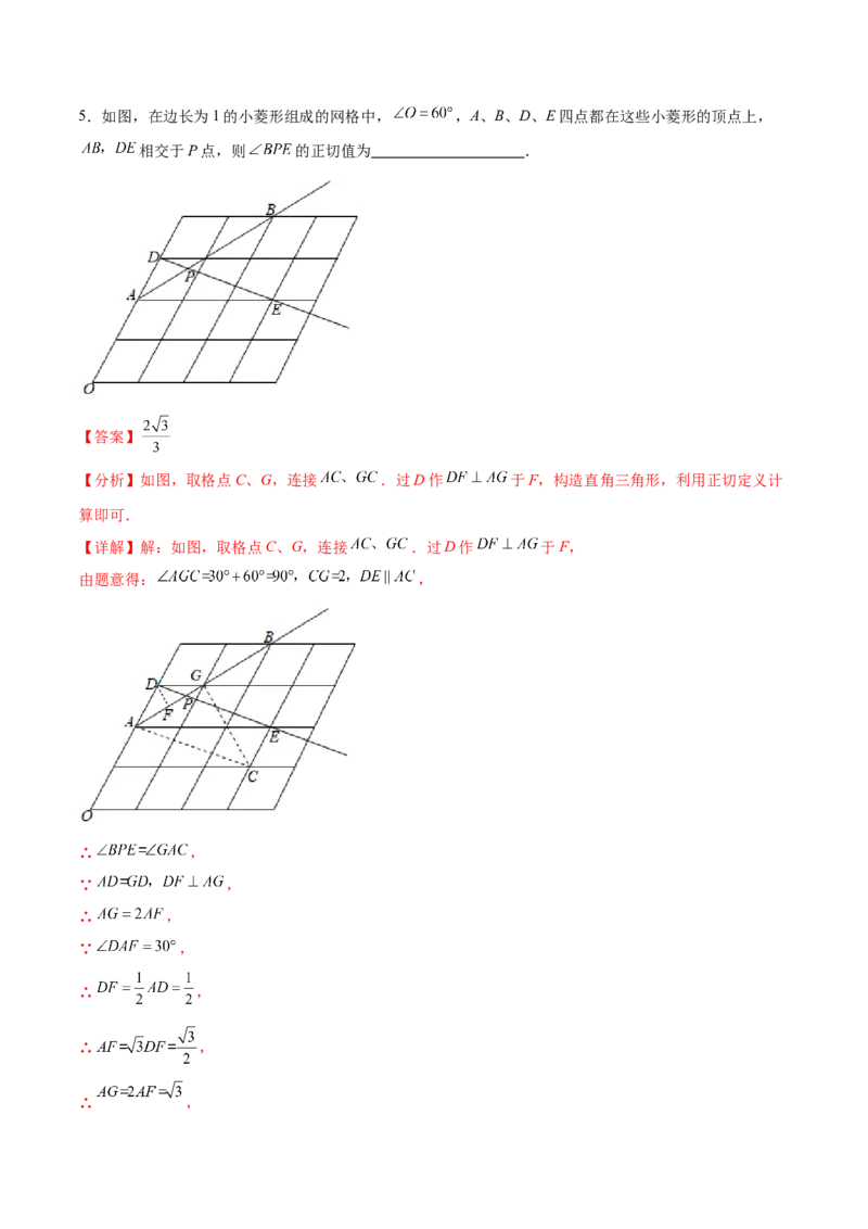 专题28.1锐角三角函数（九大考点）（解析版）_初中数学人教版_9下-初中数学人教版_07专项讲练_2023-2024学年九年级数学下册考点剖析及精准练习（人教版）