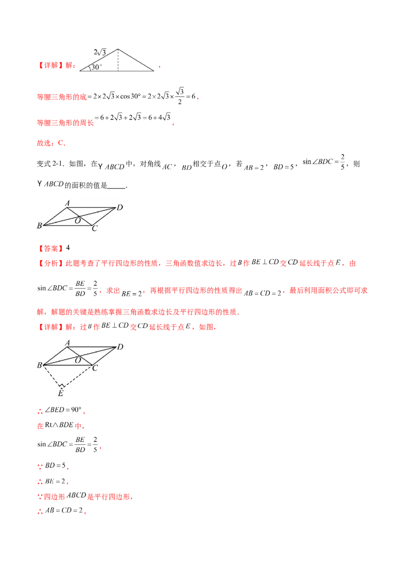 专题28.1锐角三角函数（九大考点）（解析版）_初中数学人教版_9下-初中数学人教版_07专项讲练_2023-2024学年九年级数学下册考点剖析及精准练习（人教版）