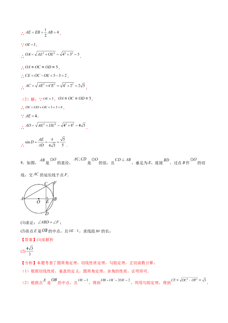 专题28.1锐角三角函数（九大考点）（解析版）_初中数学人教版_9下-初中数学人教版_07专项讲练_2023-2024学年九年级数学下册考点剖析及精准练习（人教版）