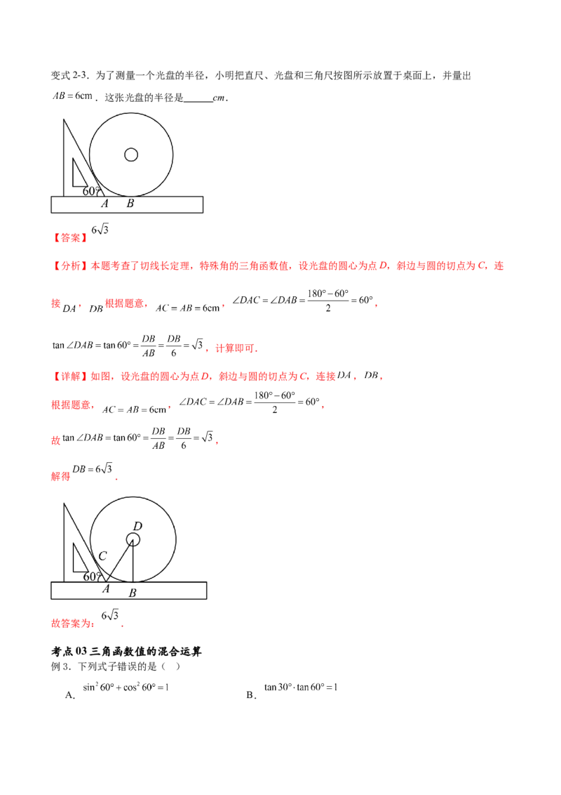 专题28.1锐角三角函数（九大考点）（解析版）_初中数学人教版_9下-初中数学人教版_07专项讲练_2023-2024学年九年级数学下册考点剖析及精准练习（人教版）