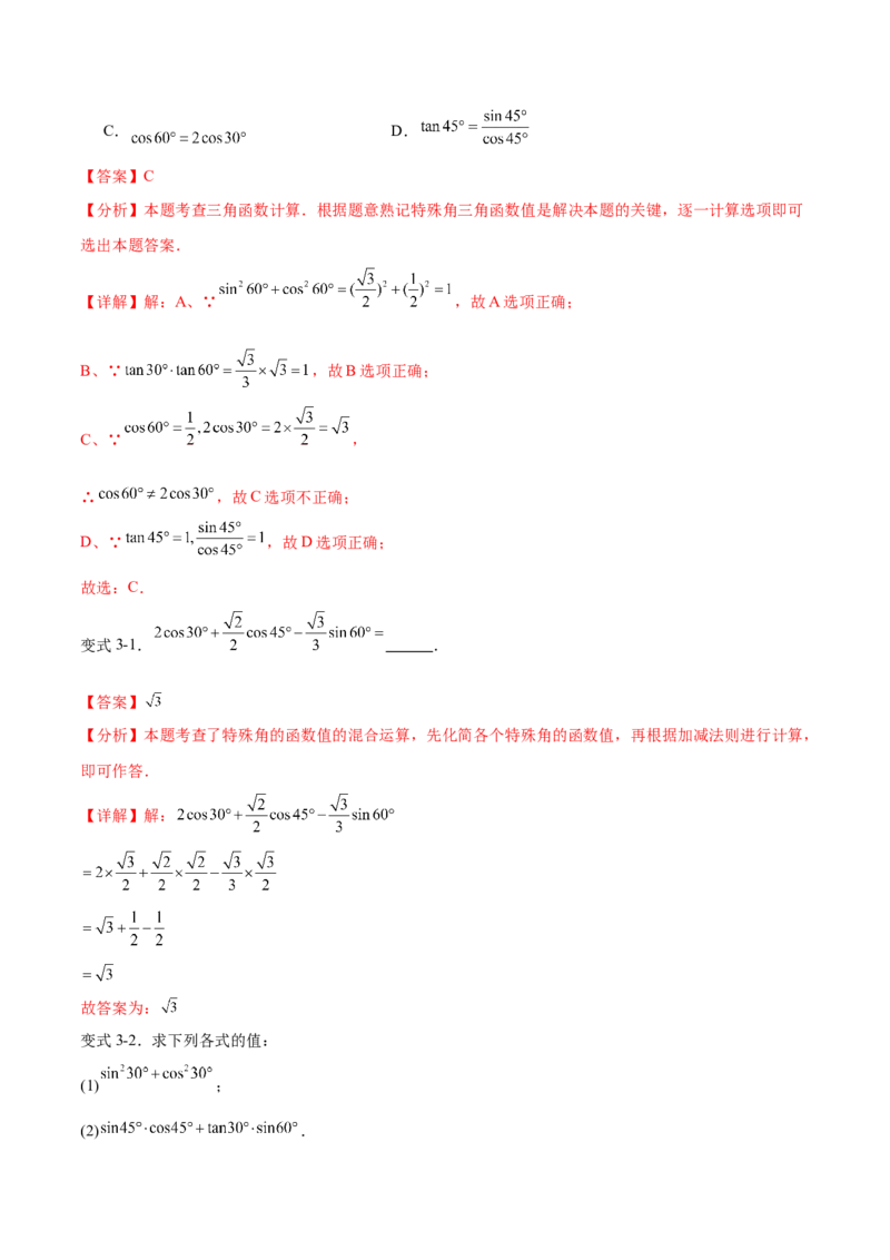 专题28.1锐角三角函数（九大考点）（解析版）_初中数学人教版_9下-初中数学人教版_07专项讲练_2023-2024学年九年级数学下册考点剖析及精准练习（人教版）