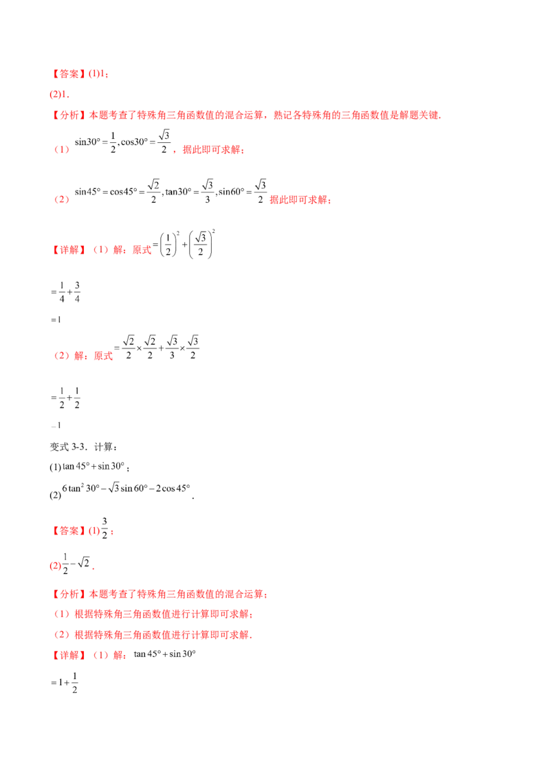 专题28.1锐角三角函数（九大考点）（解析版）_初中数学人教版_9下-初中数学人教版_07专项讲练_2023-2024学年九年级数学下册考点剖析及精准练习（人教版）