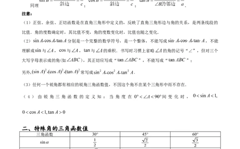 专题28.1锐角三角函数（九大考点）（解析版）_初中数学人教版_9下-初中数学人教版_07专项讲练_2023-2024学年九年级数学下册考点剖析及精准练习（人教版）