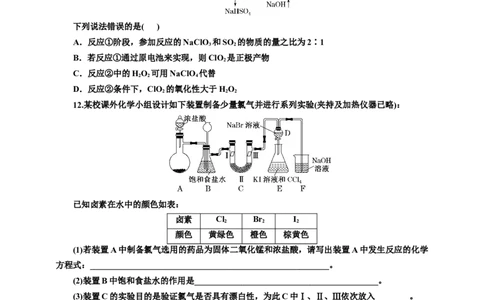 2025年高考复习化学课时检测二十一：氯气的制备及卤素的制取价（含解析）_05高考化学_2025年新高考资料_专项练习_2025年高考复习化学课时检测（含解析）（完结）