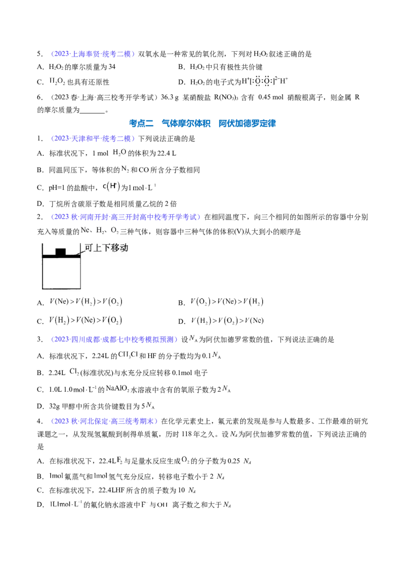 专题04化学计量-2024年高考化学一轮复习基础考点必刷好题（新教材新高考）（原卷版）_05高考化学_2024年新高考资料_1.2024一轮复习
