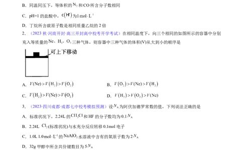 专题04化学计量-2024年高考化学一轮复习基础考点必刷好题（新教材新高考）（原卷版）_05高考化学_2024年新高考资料_1.2024一轮复习