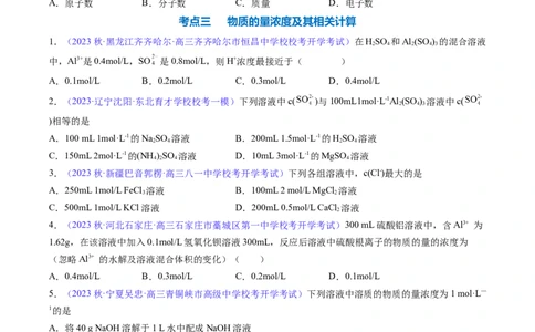 专题04化学计量-2024年高考化学一轮复习基础考点必刷好题（新教材新高考）（原卷版）_05高考化学_2024年新高考资料_1.2024一轮复习