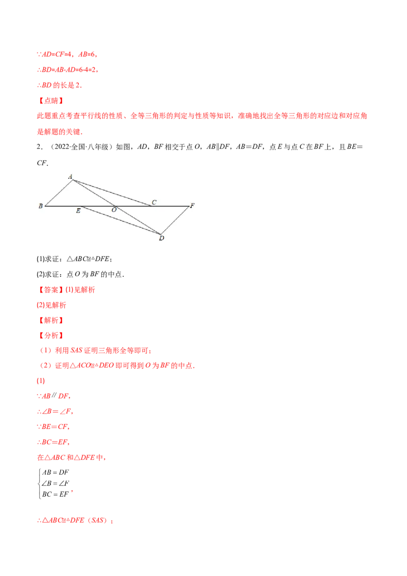 专题05解题技巧专题：判定三角形全等的基本思路(解析版)（重点突围）-2023年八上重难点专题提优训练（人教版）_初中数学人教版_8上-初中数学人教版_旧版_07专项讲练