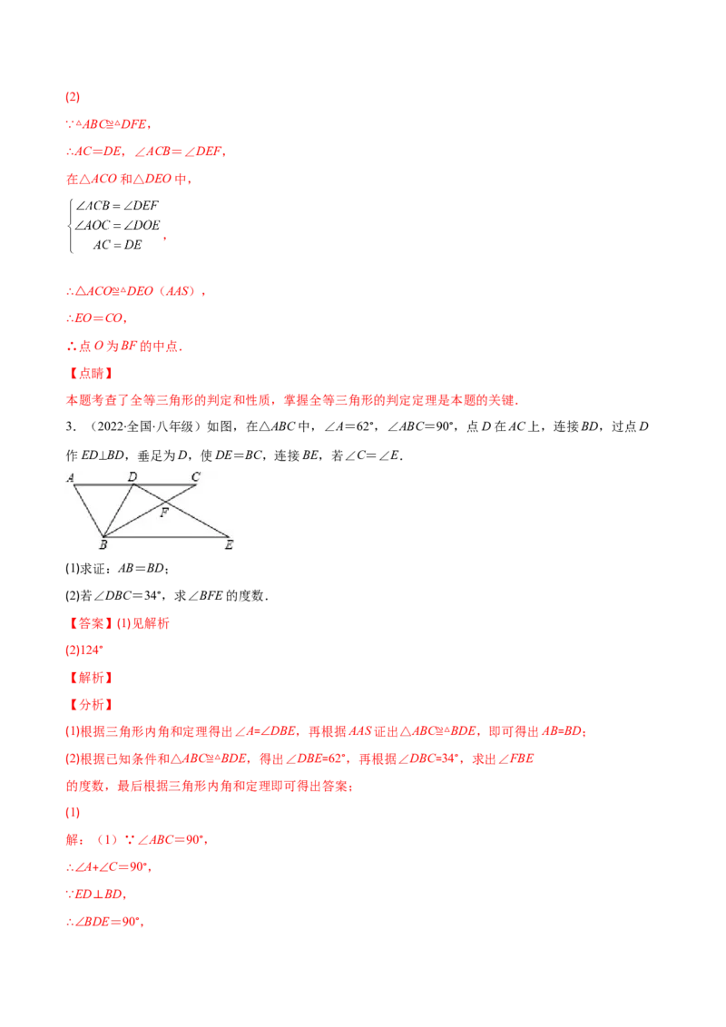 专题05解题技巧专题：判定三角形全等的基本思路(解析版)（重点突围）-2023年八上重难点专题提优训练（人教版）_初中数学人教版_8上-初中数学人教版_旧版_07专项讲练