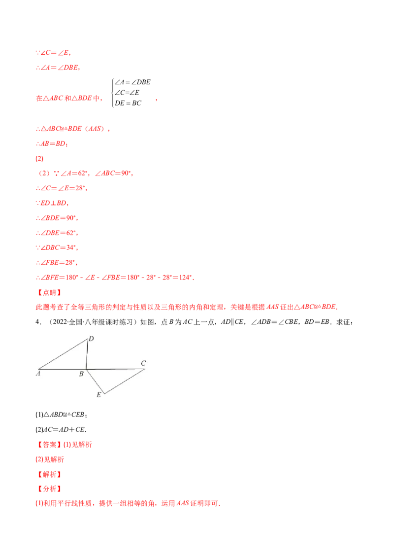 专题05解题技巧专题：判定三角形全等的基本思路(解析版)（重点突围）-2023年八上重难点专题提优训练（人教版）_初中数学人教版_8上-初中数学人教版_旧版_07专项讲练