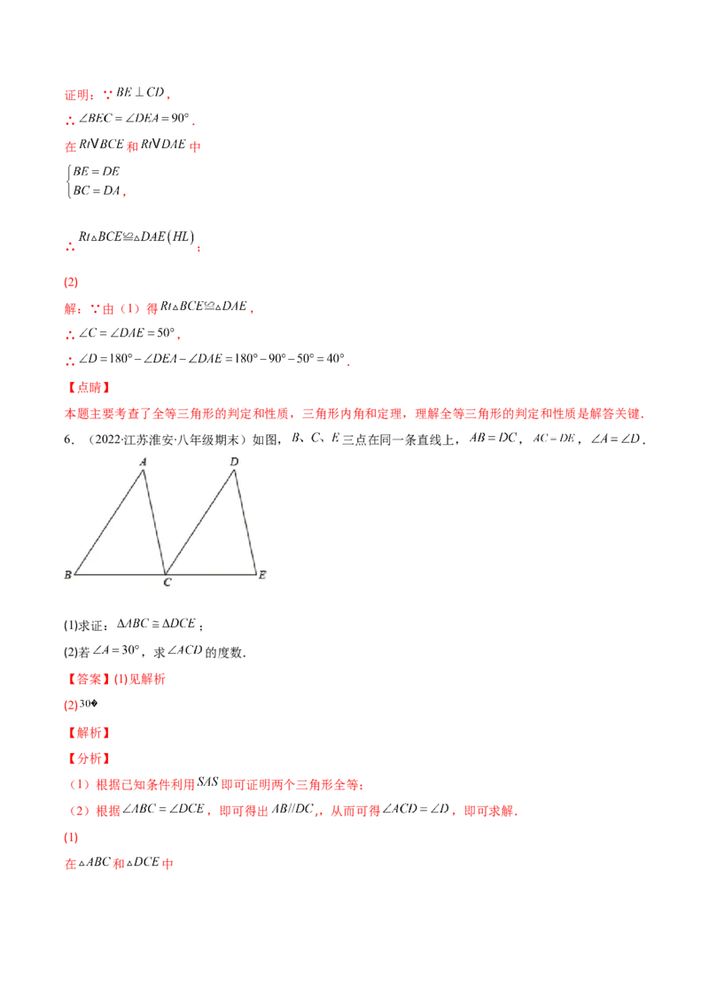 专题05解题技巧专题：判定三角形全等的基本思路(解析版)（重点突围）-2023年八上重难点专题提优训练（人教版）_初中数学人教版_8上-初中数学人教版_旧版_07专项讲练
