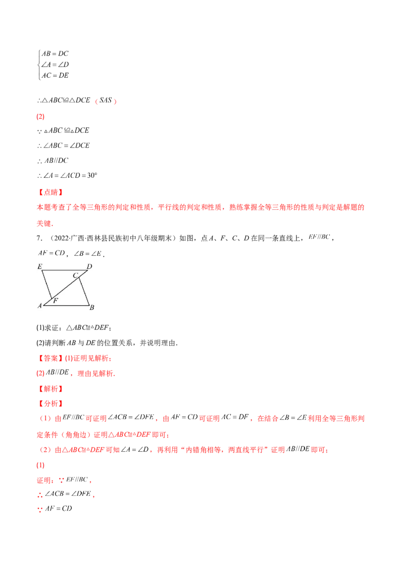 专题05解题技巧专题：判定三角形全等的基本思路(解析版)（重点突围）-2023年八上重难点专题提优训练（人教版）_初中数学人教版_8上-初中数学人教版_旧版_07专项讲练