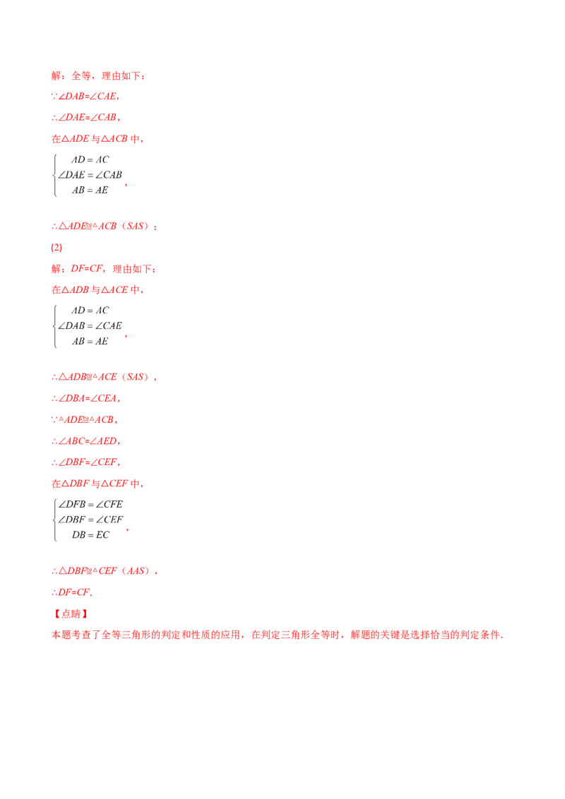 专题05解题技巧专题：判定三角形全等的基本思路(解析版)（重点突围）-2023年八上重难点专题提优训练（人教版）_初中数学人教版_8上-初中数学人教版_旧版_07专项讲练