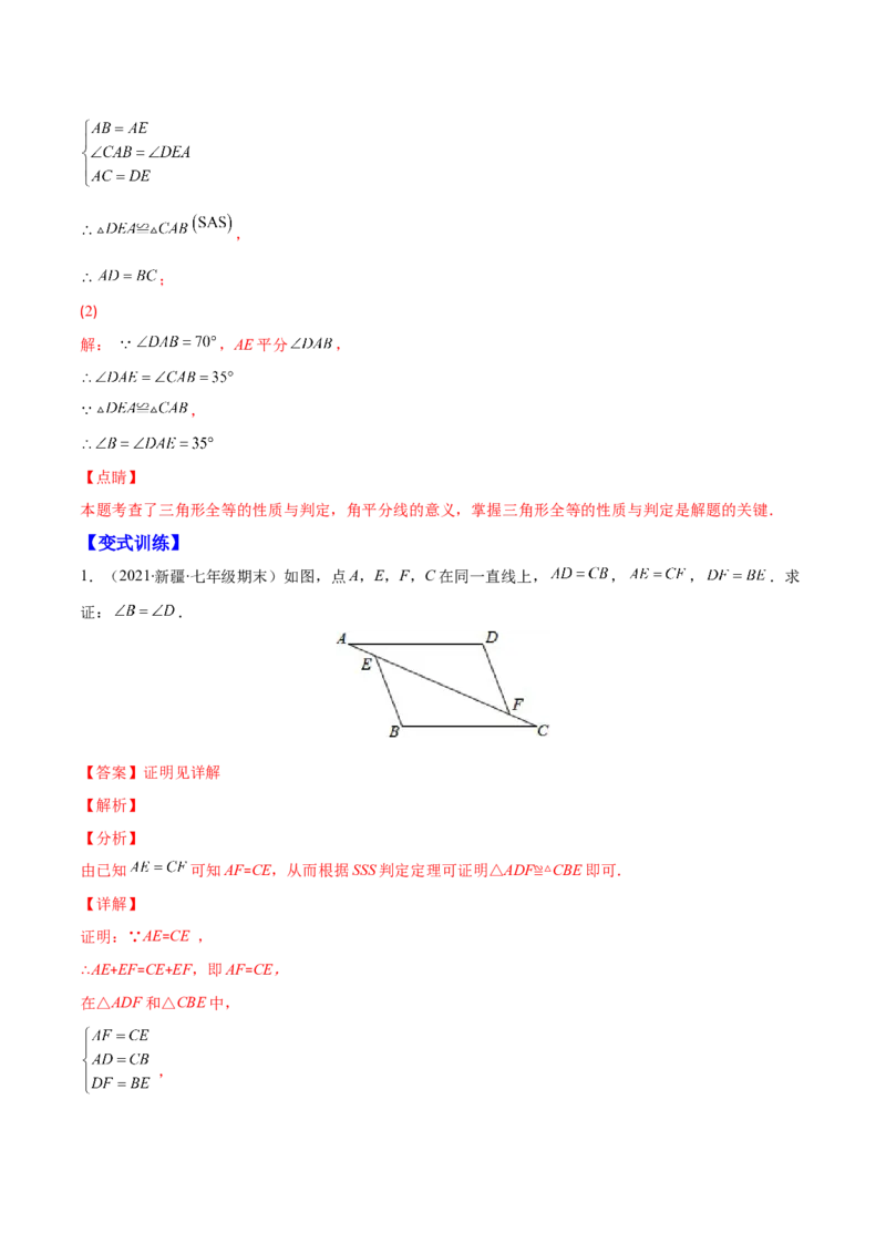 专题05解题技巧专题：判定三角形全等的基本思路(解析版)（重点突围）-2023年八上重难点专题提优训练（人教版）_初中数学人教版_8上-初中数学人教版_旧版_07专项讲练