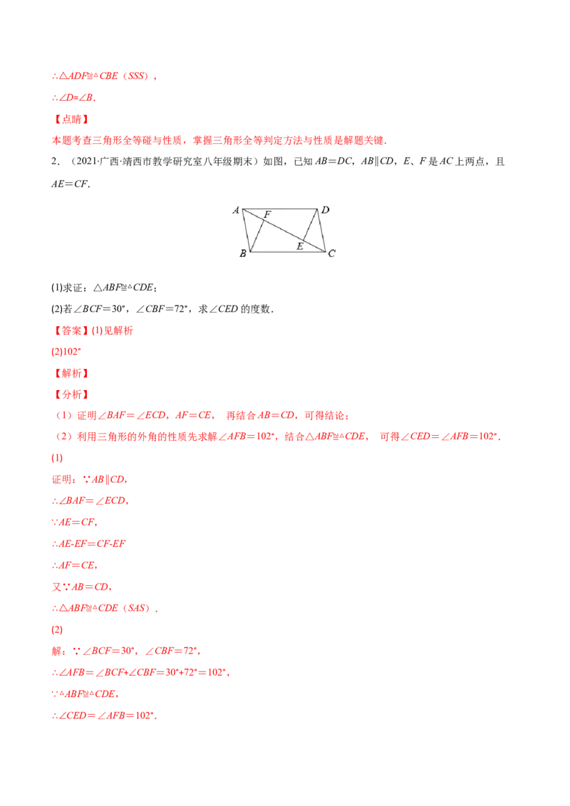 专题05解题技巧专题：判定三角形全等的基本思路(解析版)（重点突围）-2023年八上重难点专题提优训练（人教版）_初中数学人教版_8上-初中数学人教版_旧版_07专项讲练