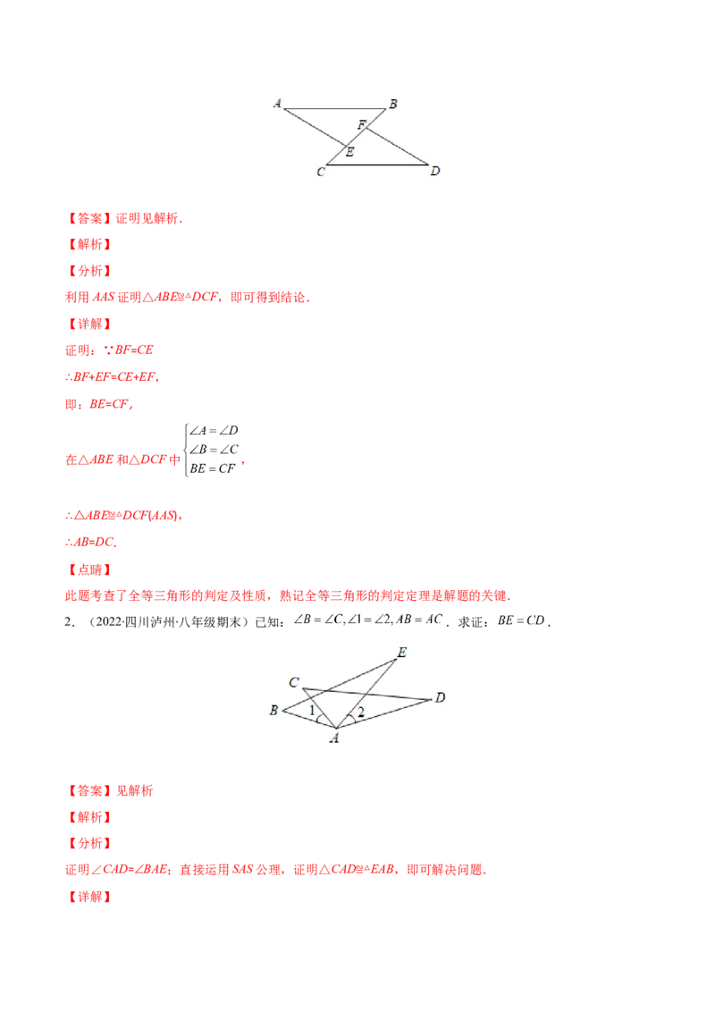 专题05解题技巧专题：判定三角形全等的基本思路(解析版)（重点突围）-2023年八上重难点专题提优训练（人教版）_初中数学人教版_8上-初中数学人教版_旧版_07专项讲练