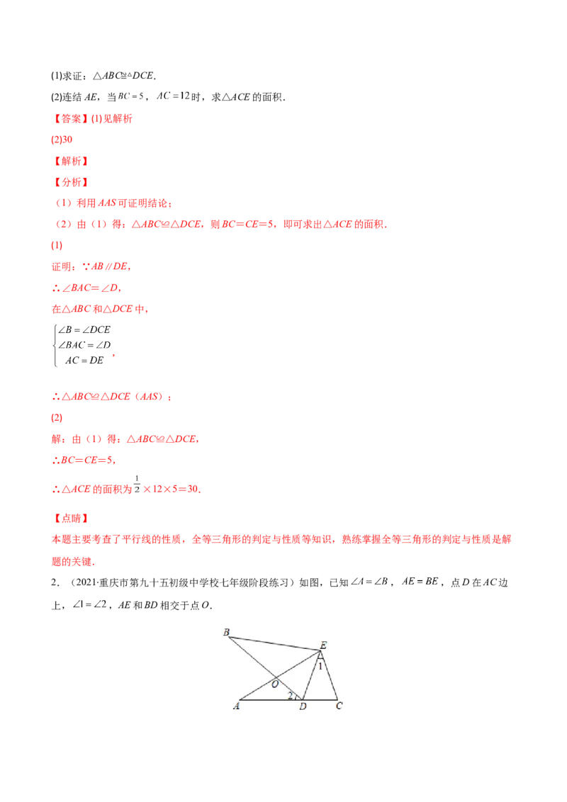 专题05解题技巧专题：判定三角形全等的基本思路(解析版)（重点突围）-2023年八上重难点专题提优训练（人教版）_初中数学人教版_8上-初中数学人教版_旧版_07专项讲练