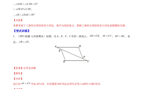 专题05解题技巧专题：判定三角形全等的基本思路(解析版)（重点突围）-2023年八上重难点专题提优训练（人教版）_初中数学人教版_8上-初中数学人教版_旧版_07专项讲练